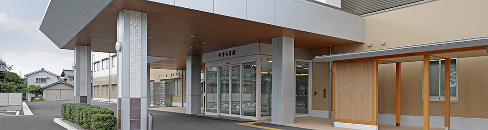 社会福祉法人 織田やすらぎ会